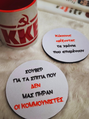 Σουβέρ για τα σπίτια που ΔΕΝ πήραν οι Κομμουνιστές