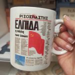 Κούπα Ριζοσπάστης