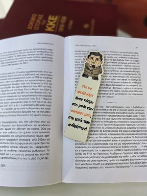 Σελιδοδείκτης Μπελογιάννης