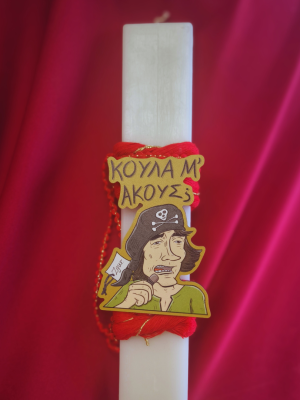 koula makous Λαμπάδα Κούλα Μ'ακούς