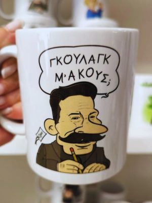 2 Κούπα ΓΚΟΥΛΑΓΚ Μ'ΑΚΟΥΣ ?