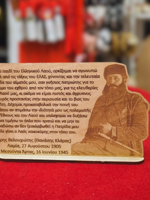 Άρης όρκος  Ξύλινο Κάδρο