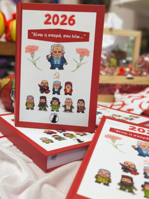 1 Ημερολόγιο Ατζέντα 2026 Σπορά