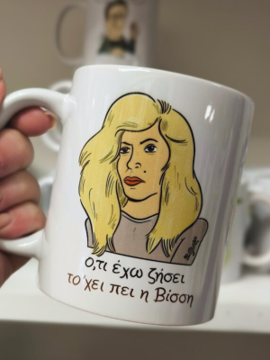 koupa bissi Κούπα Ότι έχω ζήσει το έχει πει η Βίσση