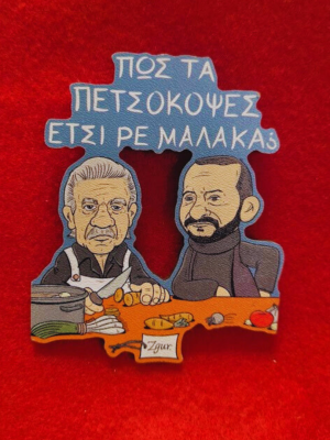 Μαγνητάκι zgur MasterChef