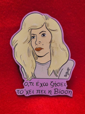 Μαγνητάκι zgur Βίσση