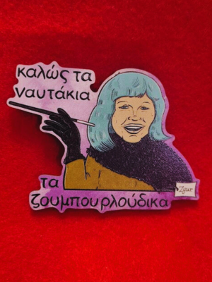 Μαγνητάκι zgur Κορίνα Εγκλήματα