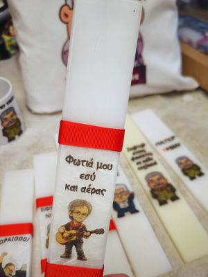 3 Λαμπάδα Φωτιά μου εσύ