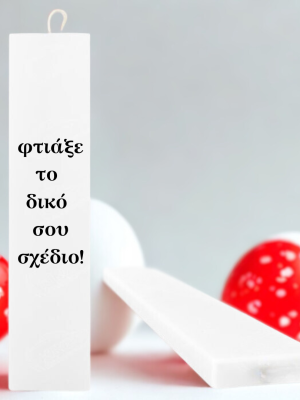 Custom Λαμπάδα