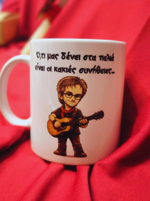 koupa miltos kakies sunithies Κούπα Κακιές συνήθειες