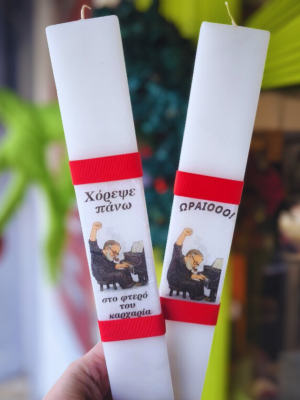 lampada thanos Λαμπάδα Θάνος μας