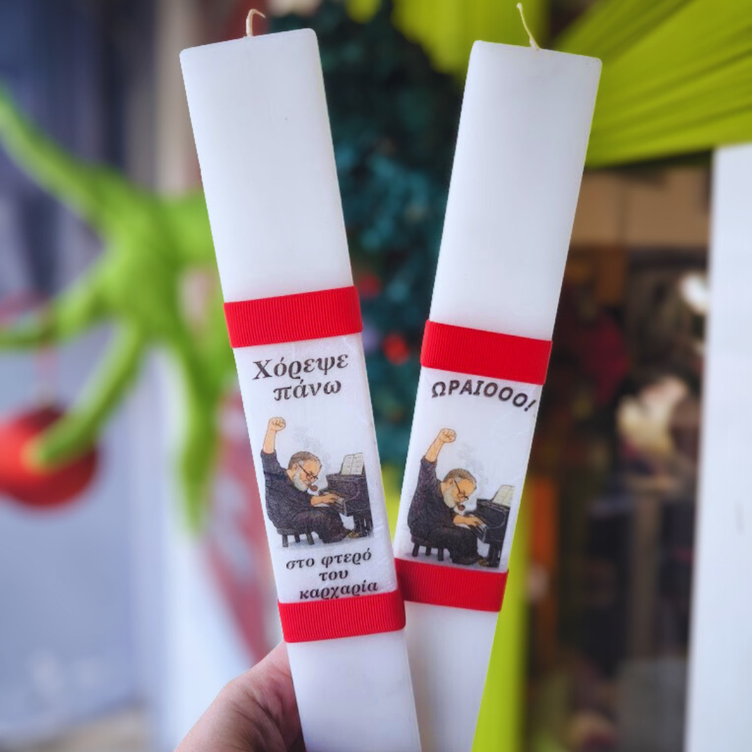 Λαμπάδα Θάνος μας