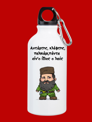 Μπουκάλι Παγουρίνο Άρης