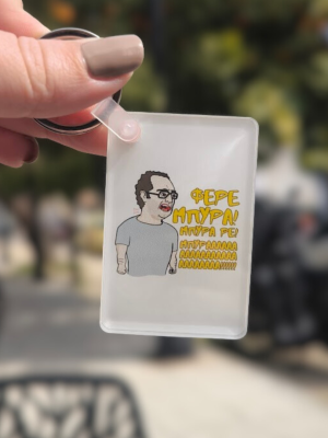 fere mpyra Λαμπάδα Cult με μπρελόκ ΦΕΡΕ ΜΠΥΡΑΑ