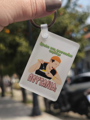 fystikaki aiginis Λαμπάδα Cult με μπρελόκ ΦΥΣΤΙΚΑΚΙ ΑΙΓΙΝΗΣ