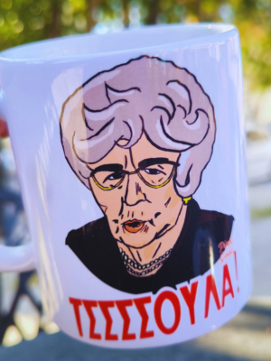 markatou tsoyla Κούπα cult Γιαγιά Μαρκάτου