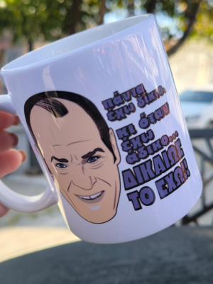 panta exw dikio Κούπα cult ΚΙ ΑΔΙΚΟ ΔΙΚΑΙΩΣ ΕΧΩ