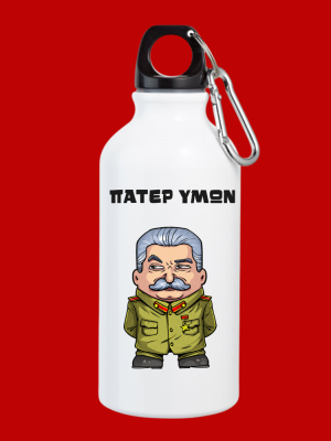 Μπουκάλι Παγουρίνο Στάλιν