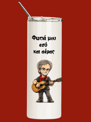tumbler fotia mou Tumbler Φωτιά μου εσύ
