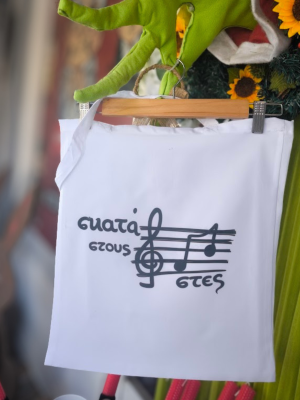 Totebag σκατά στους φασίστες