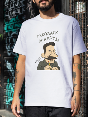 t-shirt Zgur Στάλιν Γκούλαγκ ακούς?